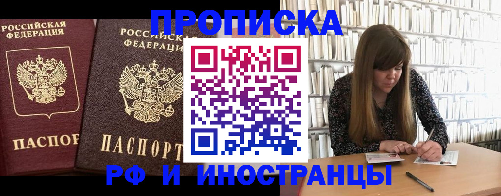 временная регистрация в Кодинске