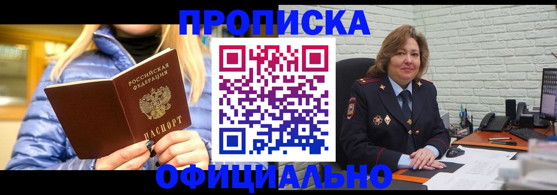 временная регистрация в Кодинске