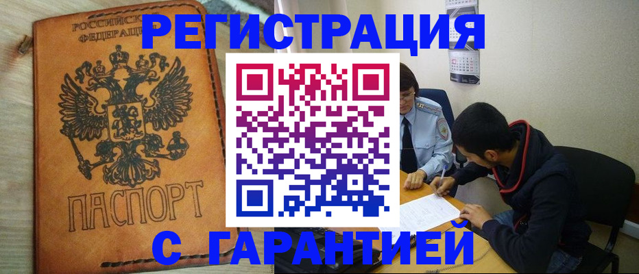 временная регистрация надежно в Кодинске